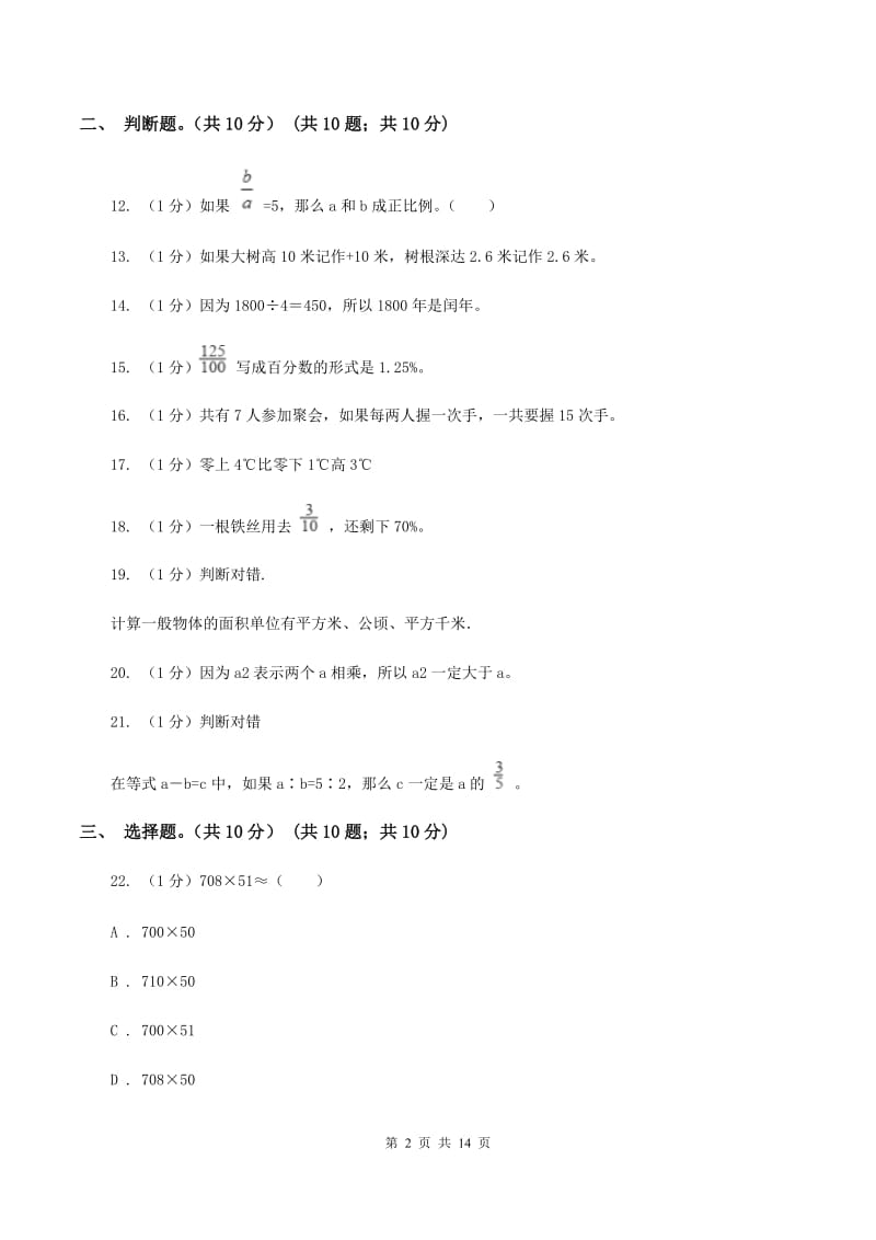 西师大版2020年数学小升初试卷B卷.doc_第2页