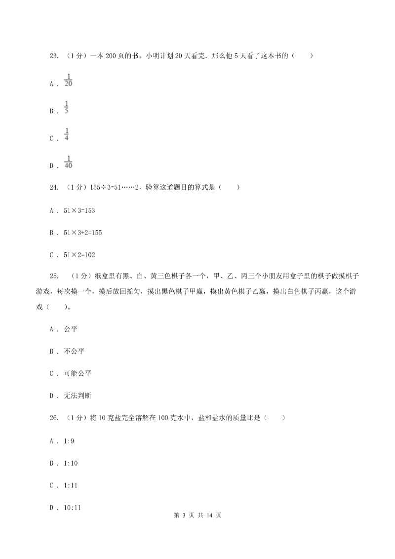 西师大版2020年数学小升初试卷B卷.doc_第3页