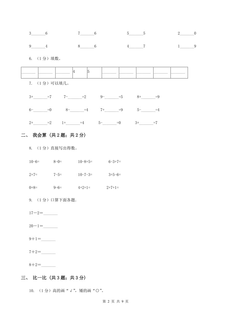 苏教版2019-2020学年一年级上学期数学期中考试试卷.doc_第2页