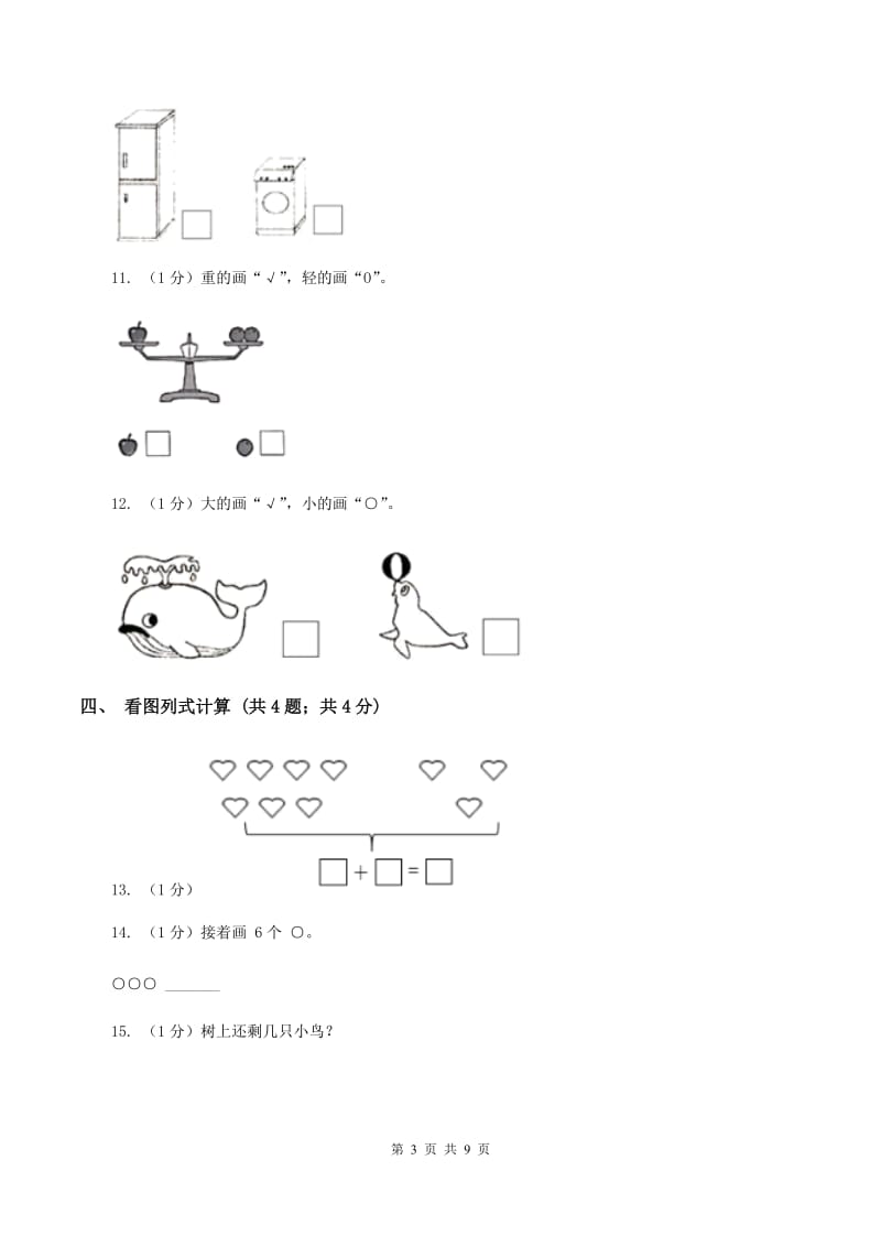 苏教版2019-2020学年一年级上学期数学期中考试试卷.doc_第3页