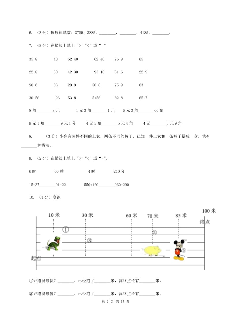 浙教版2019-2020学年一年级下学期数学期末试卷（I）卷.doc_第2页