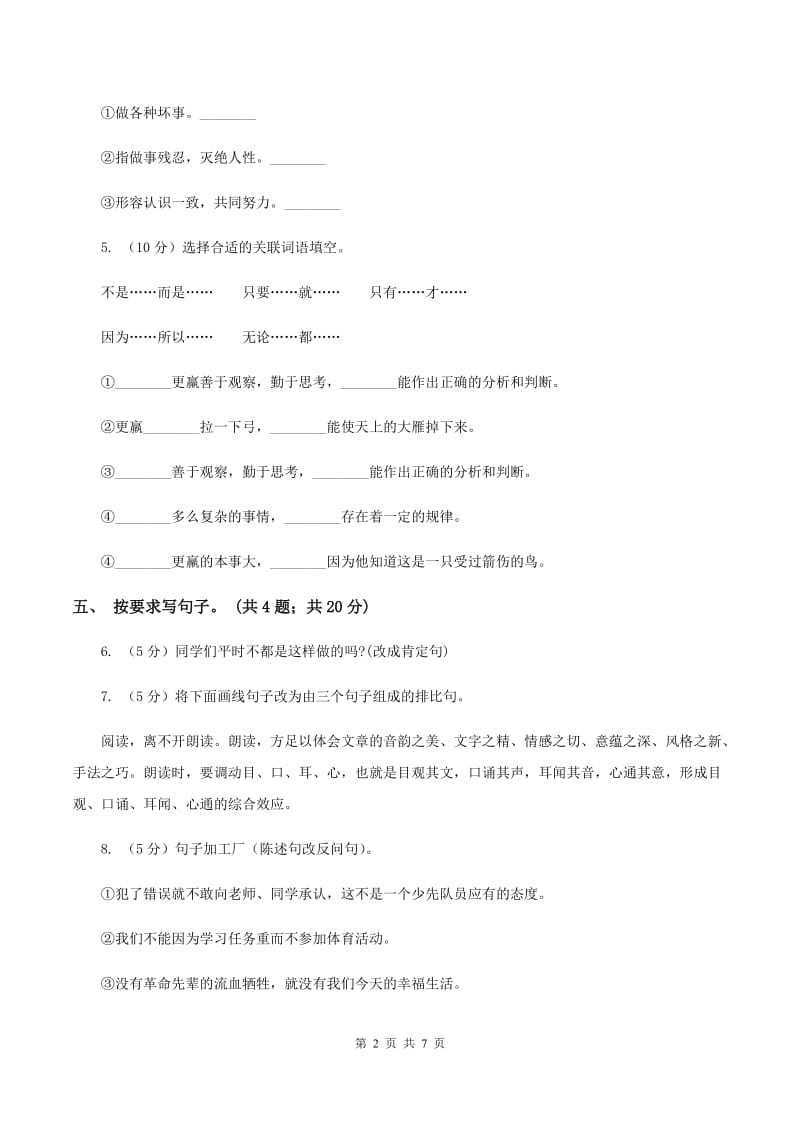 2019-2020学年上学期北师大版语文三年级期中检测卷A卷.doc_第2页