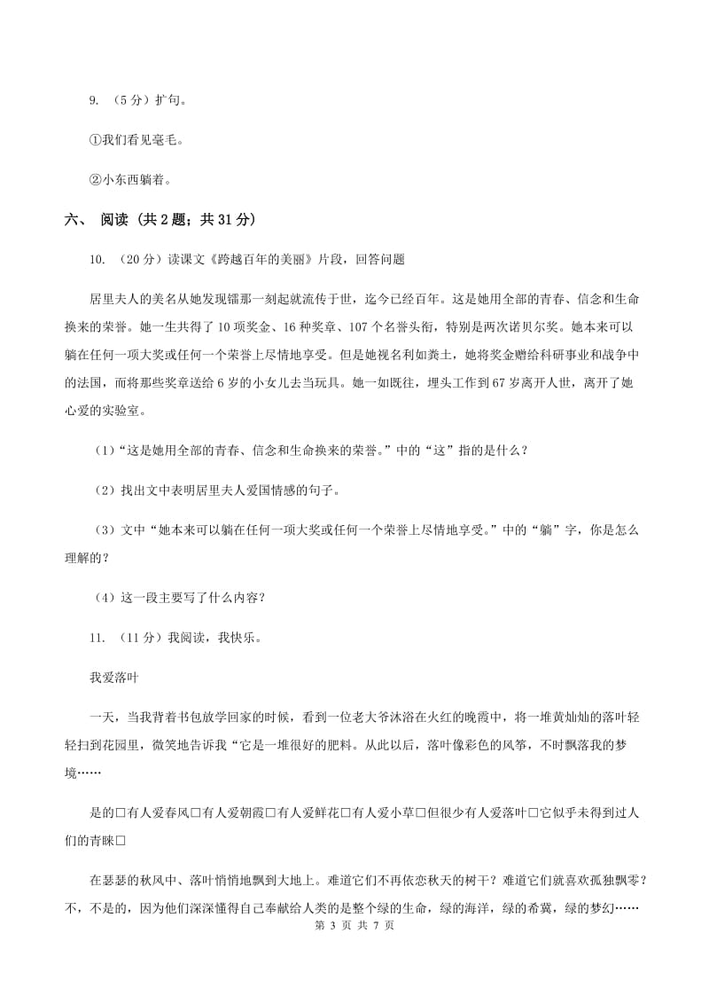 2019-2020学年上学期北师大版语文三年级期中检测卷A卷.doc_第3页