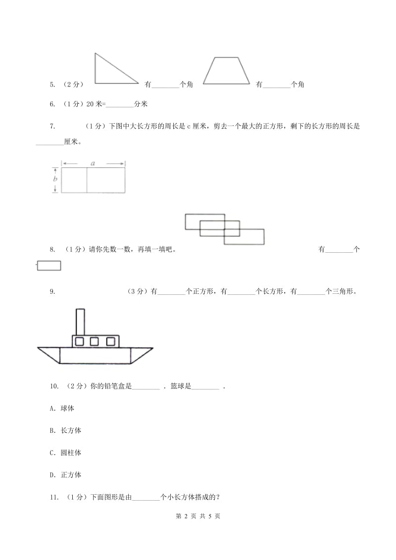 北师大版数学一年级下册第四章第4节动手做（三）同步检测A卷.doc_第2页