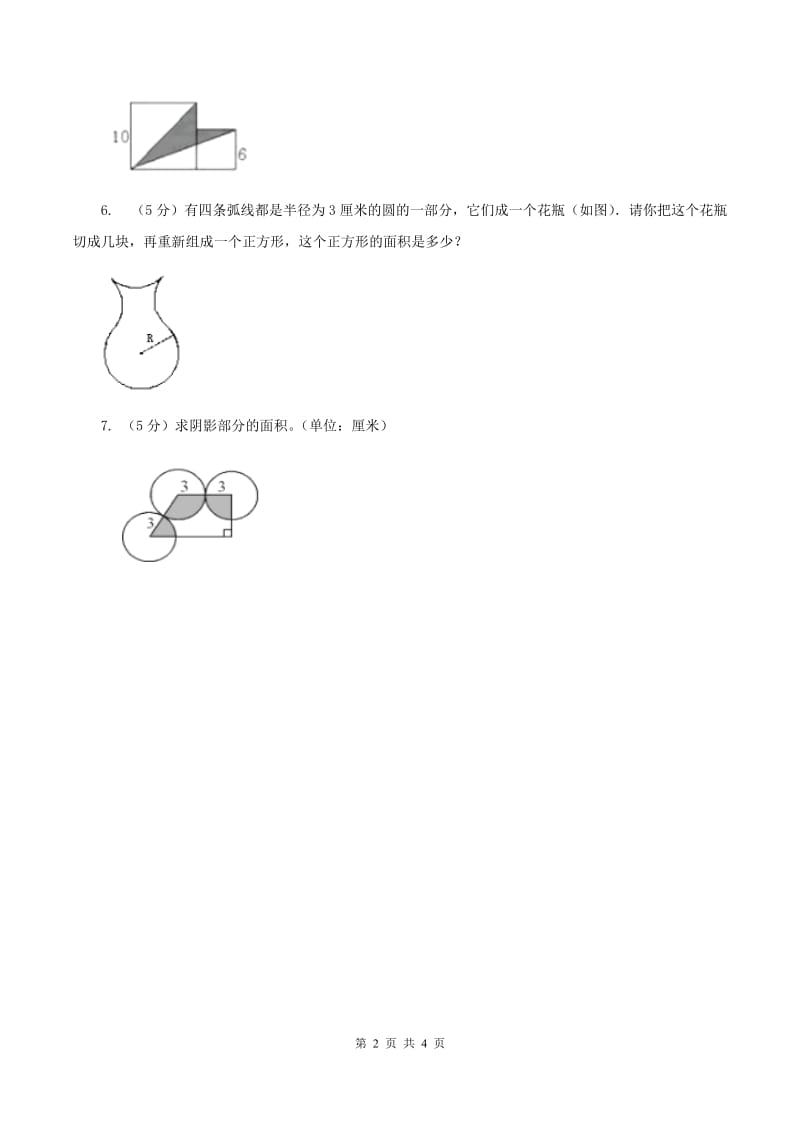 苏教版小学数学五年级下册 7.1解决问题的策略（1）同步练习 C卷.doc_第2页