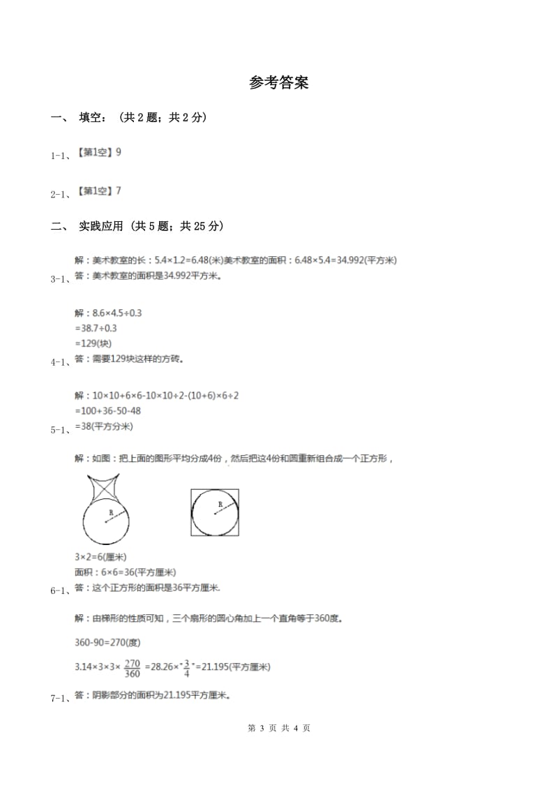 苏教版小学数学五年级下册 7.1解决问题的策略（1）同步练习 C卷.doc_第3页