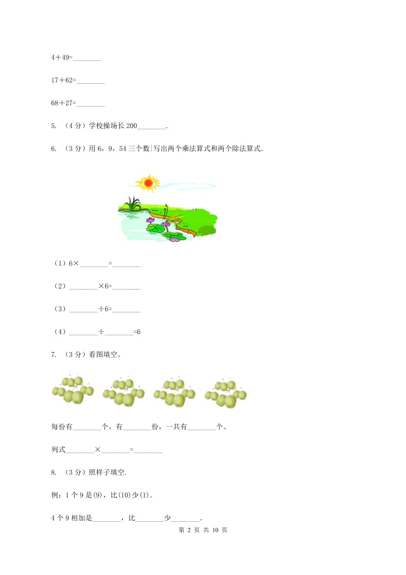 西师大版2019-2020学年二年级上学期数学12月月考试卷B卷.doc_第2页