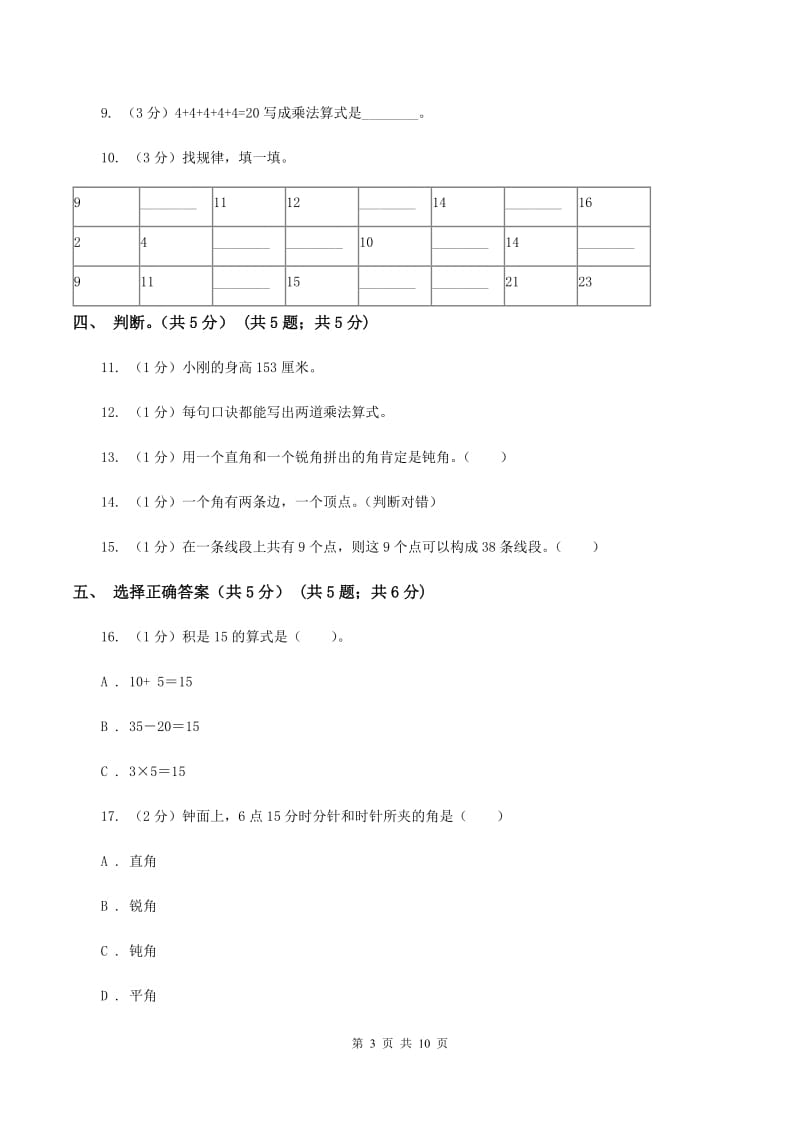 西师大版2019-2020学年二年级上学期数学12月月考试卷B卷.doc_第3页