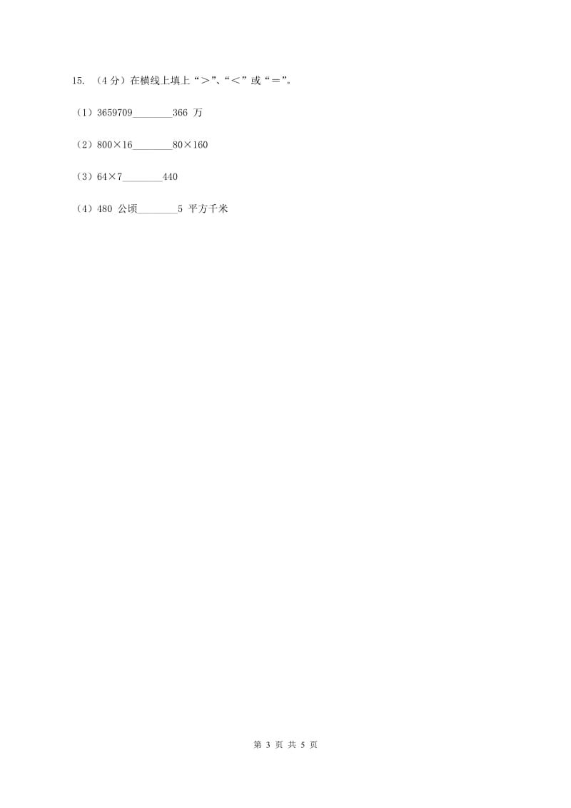 小学数学北师大版四年级上册1.3人口普查A卷.doc_第3页