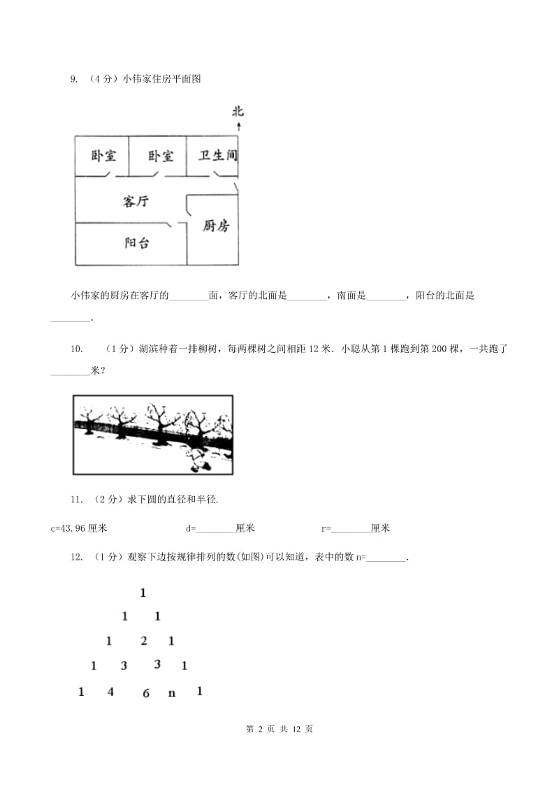 2019-2020学年新人教版六年级上学期期末数学复习试卷（7）D卷.doc_第2页