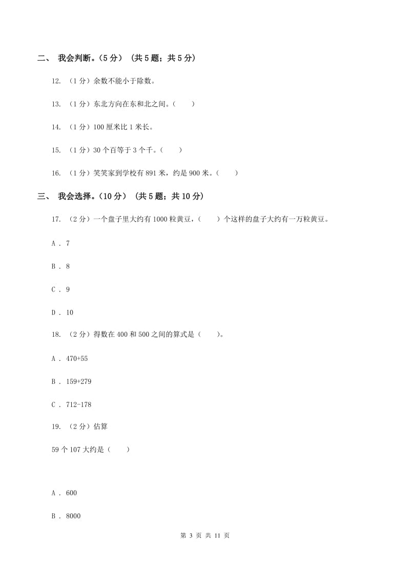 新人教版2019-2020学年二年级下学期数学期中试卷（I）卷.doc_第3页