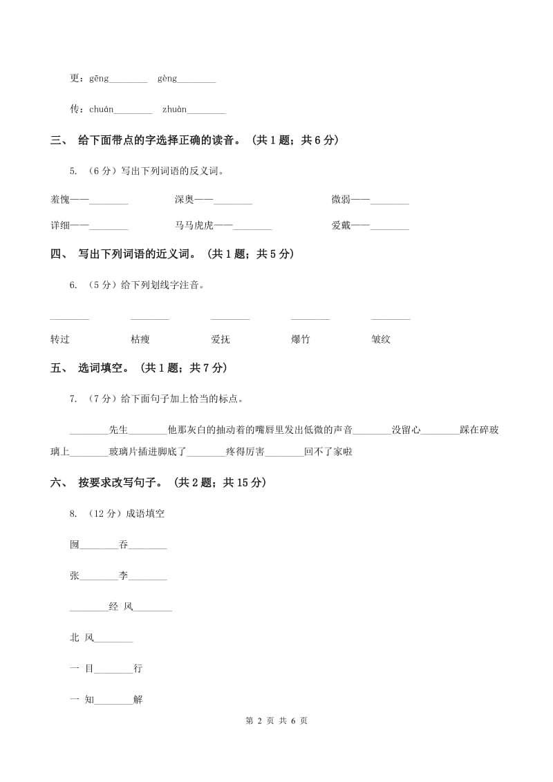 人教新课标（标准实验版）六年级上册第18课 我的伯父鲁迅先生 同步测试B卷.doc_第2页