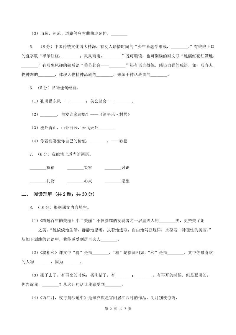 人教版2019-2020学年三年级上学期期中考试语文试卷A卷.doc_第2页