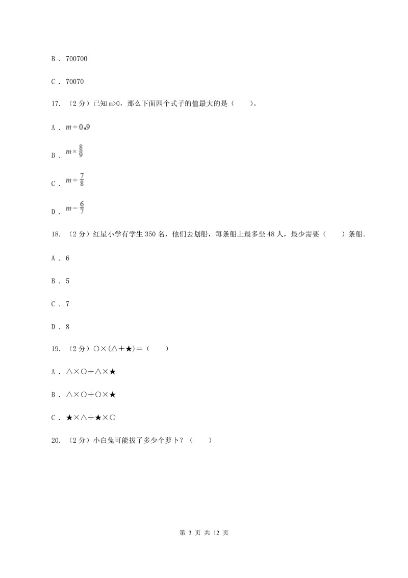 部编版2019-2020学年上学期四年级数学期末试卷（I）卷.doc_第3页