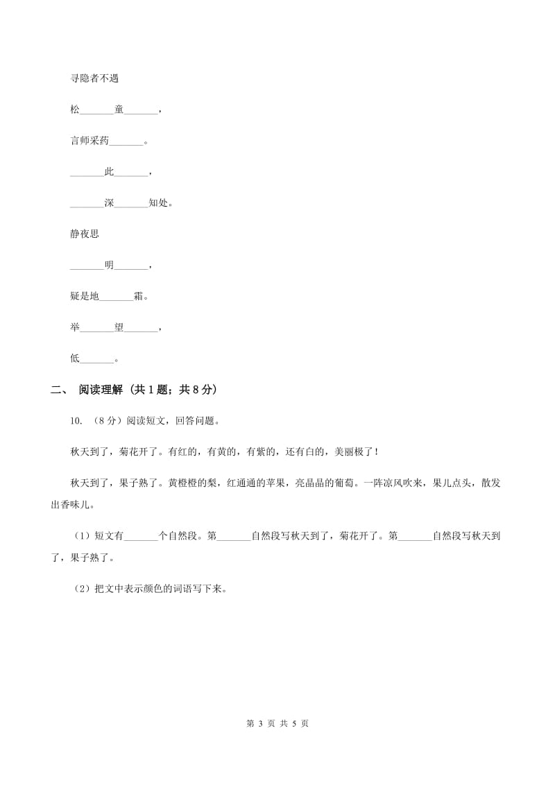 2019-2020学年部编版小学语文一年级上学期期末测试卷（四）B卷.doc_第3页