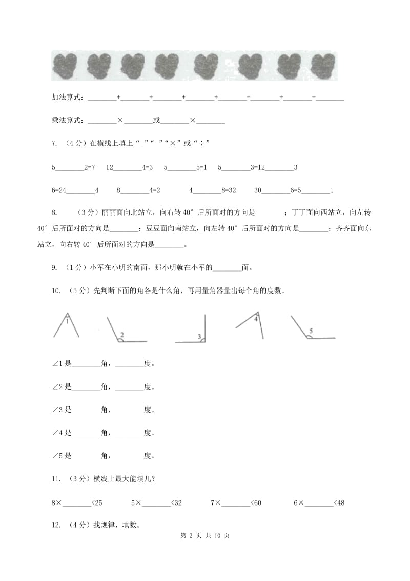 西师大版2019-2020学年二年级上学期数学期末模拟卷A卷.doc_第2页