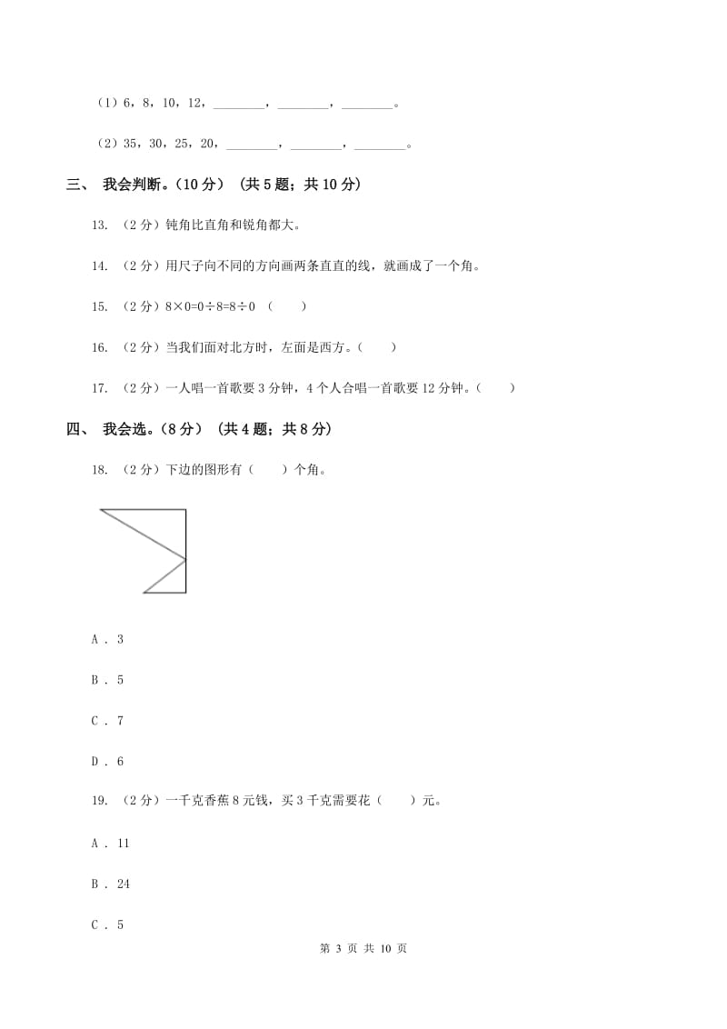 西师大版2019-2020学年二年级上学期数学期末模拟卷A卷.doc_第3页