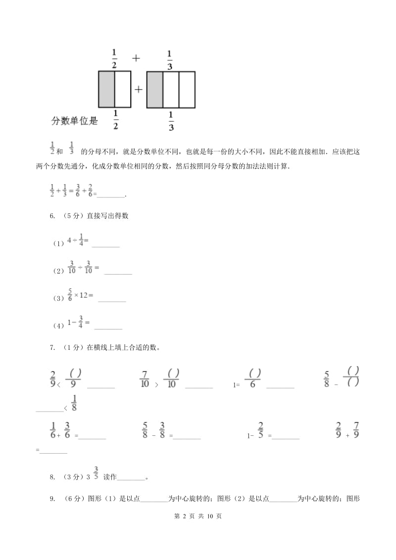 2019-2020学年人教版数学五年级下学期5月月考模拟卷（I）卷.doc_第2页