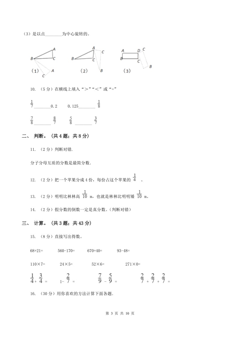 2019-2020学年人教版数学五年级下学期5月月考模拟卷（I）卷.doc_第3页