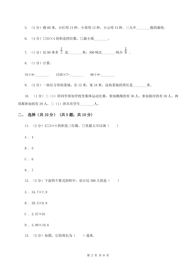 西师大版三年级上册期末试卷D卷.doc_第2页