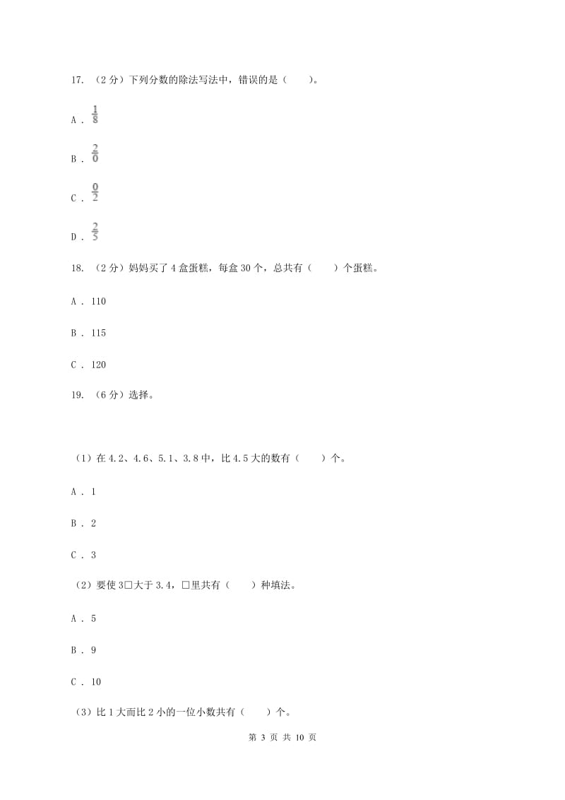 西师大版2019-2020学年上学期三年级数学期末试卷（II ）卷.doc_第3页