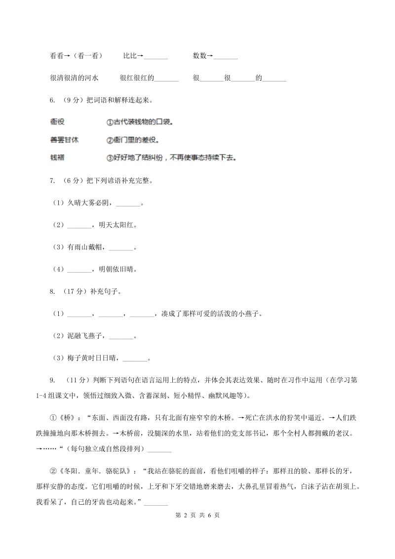上海教育版2019-2020学年一年级下学期语文期末考试试卷.doc_第2页