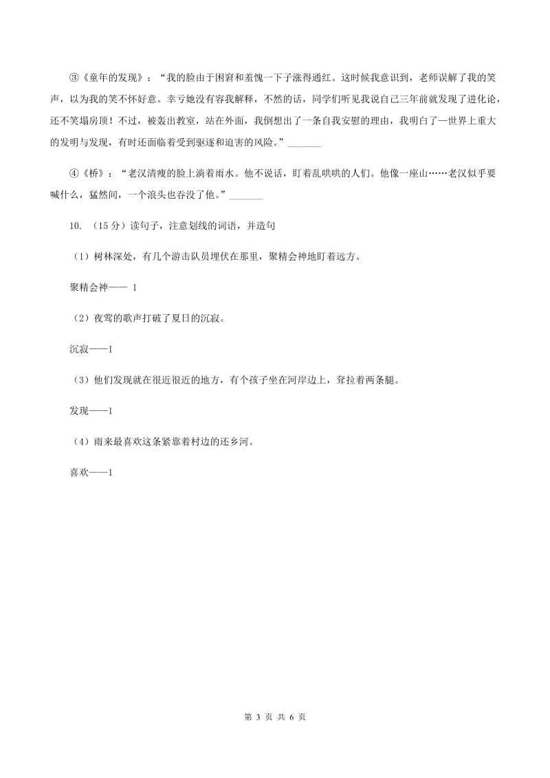上海教育版2019-2020学年一年级下学期语文期末考试试卷.doc_第3页