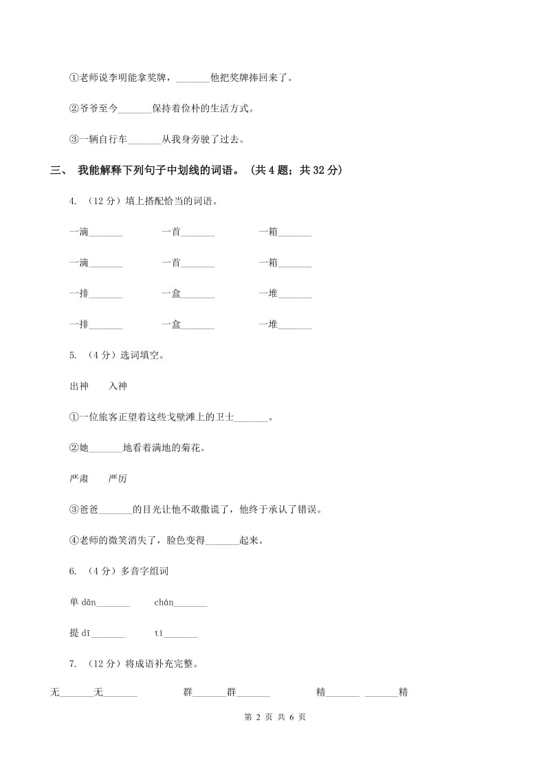 人教新课标（标准实验版）六年级下册 第17课 汤姆·索亚历险记 同步测试.doc_第2页