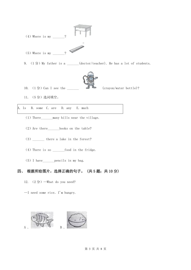 外研版2019-2020学年小学英语四年级下册Module 8 unit 1 They sang beautifully.课后作业.doc_第3页