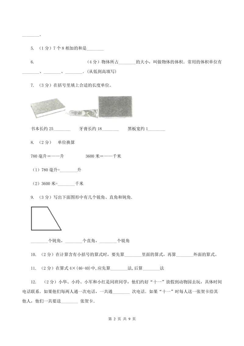 青岛版四年级下学期期中数学试卷（II ）卷.doc_第2页