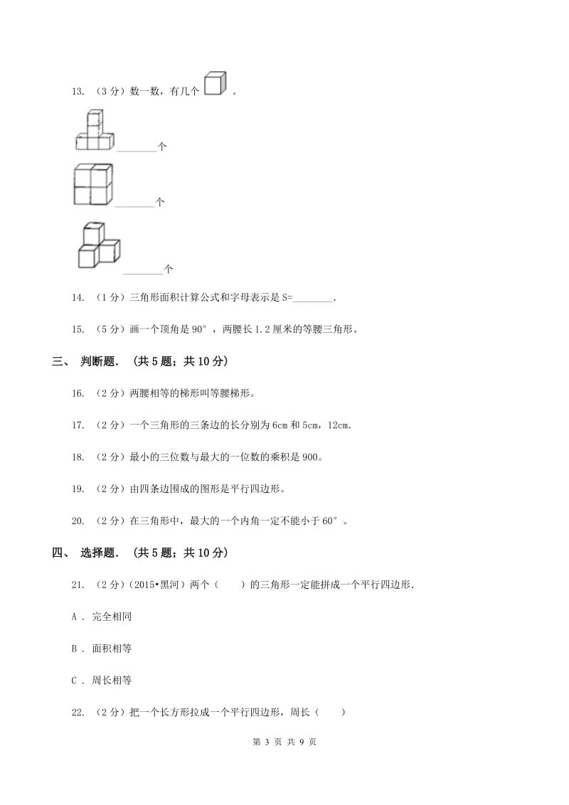 青岛版四年级下学期期中数学试卷（II ）卷.doc_第3页