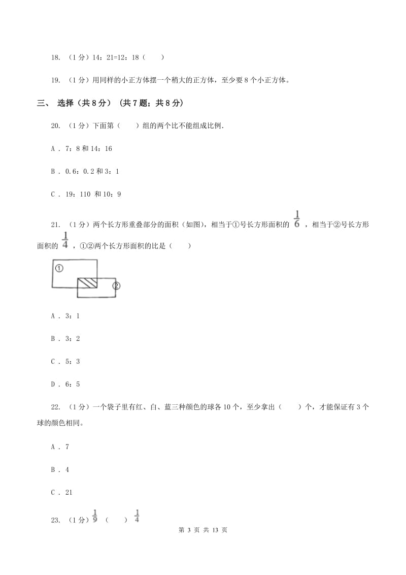 西师大版黔东南州2020年小升初数学试卷D卷.doc_第3页