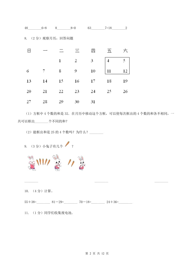 新人教版二年级数学上学期期末测试题B卷.doc_第2页