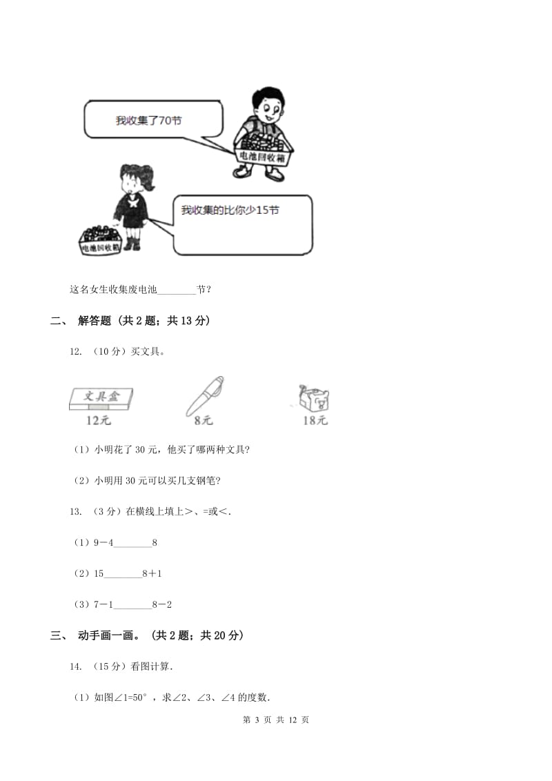 新人教版二年级数学上学期期末测试题B卷.doc_第3页