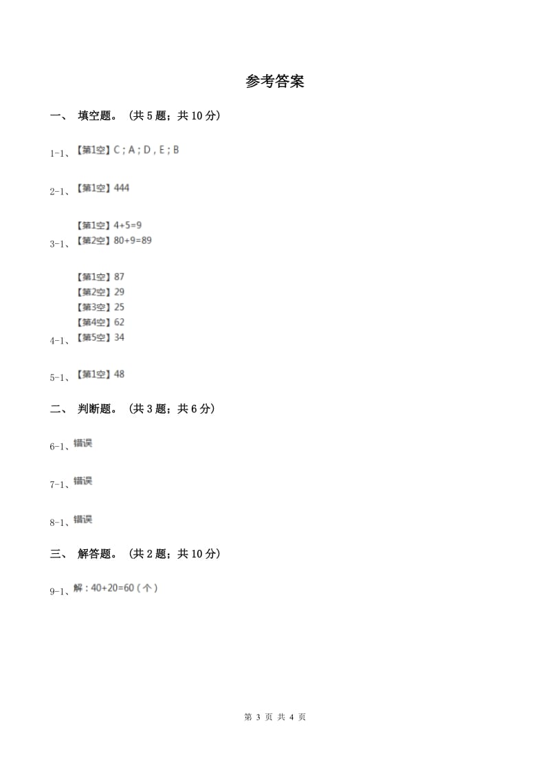 北师大版数学一年级下册第五章第1节小兔请客同步检测（II ）卷.doc_第3页