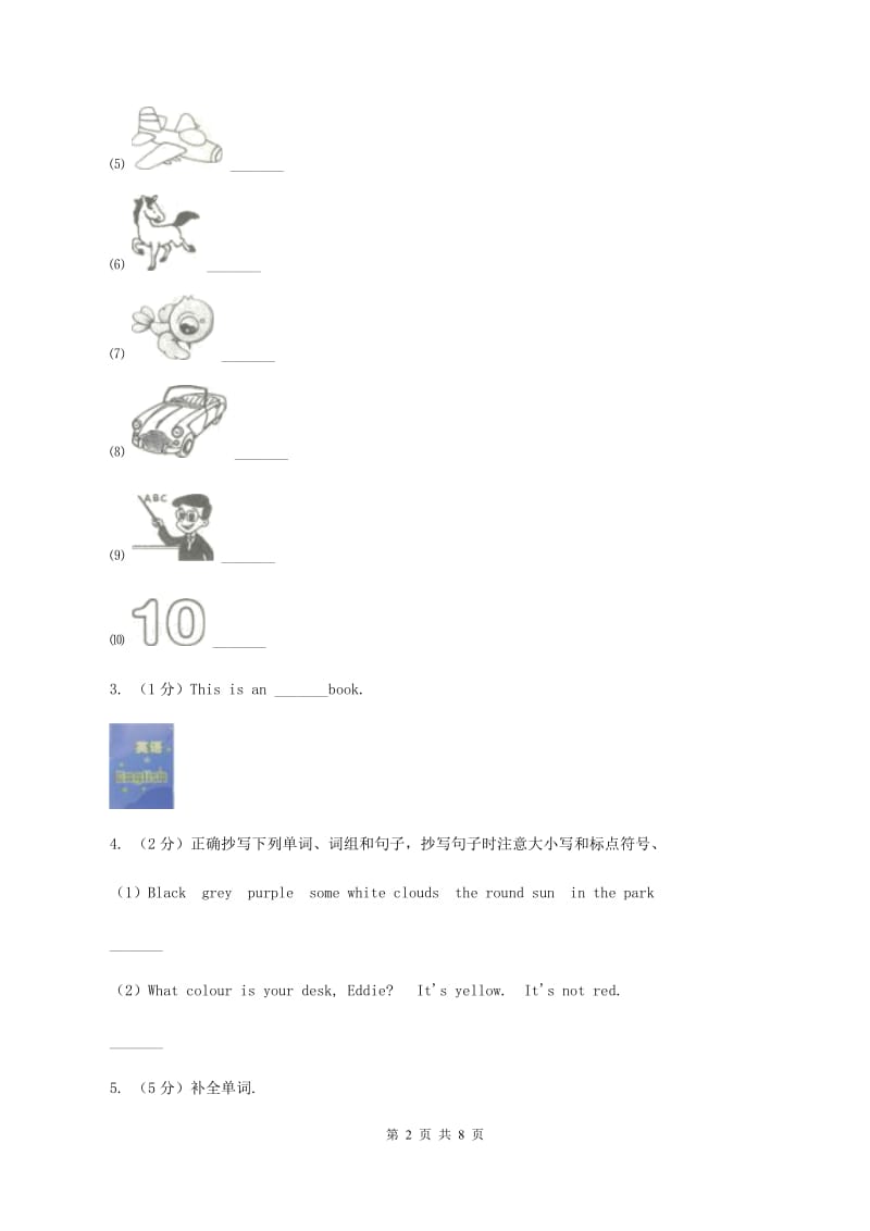 接力版（三年级起点）小学英语三年级上册Lesson 12 Are you a teacher_ 同步练习.doc_第2页