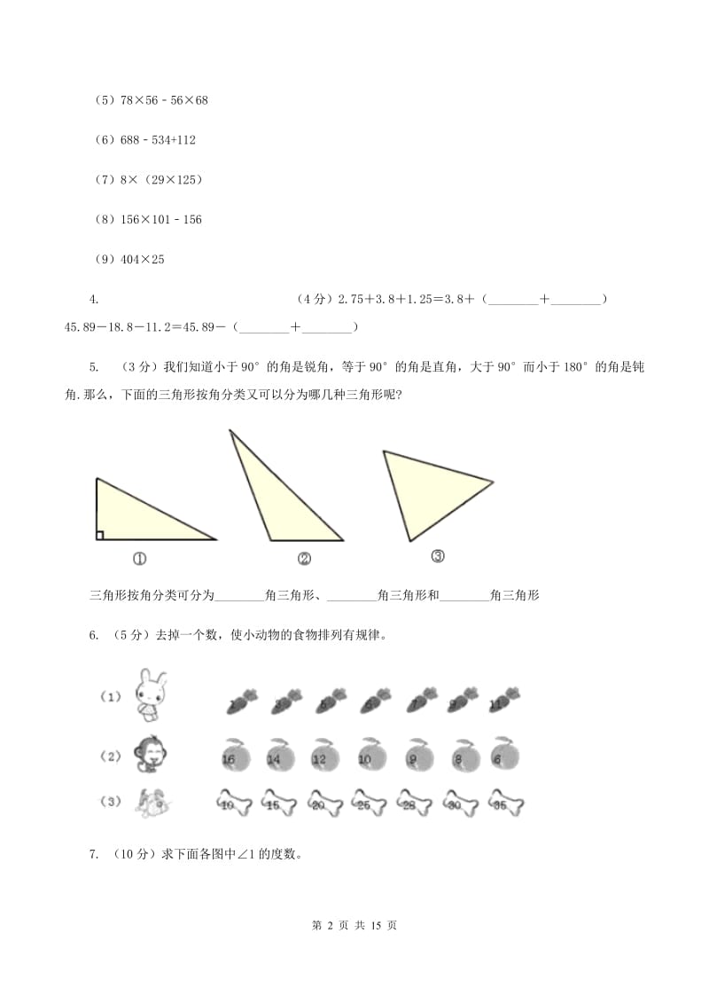 西师大版2019-2020学年四年级下学期数学期末考试试卷（II ）卷.doc_第2页