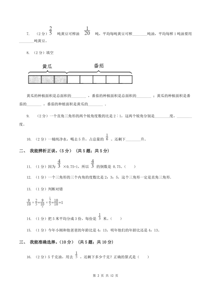 豫教版2019-2020学年六年级上学期数学期中试卷C卷.doc_第2页