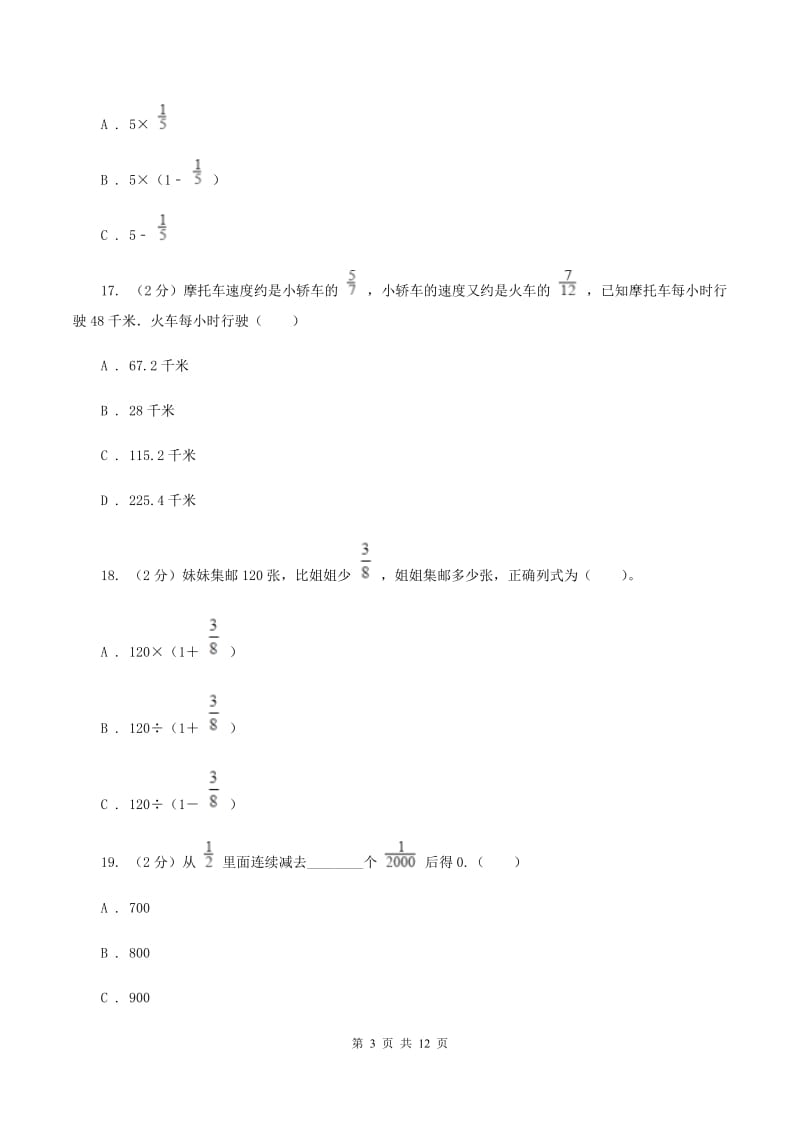 豫教版2019-2020学年六年级上学期数学期中试卷C卷.doc_第3页