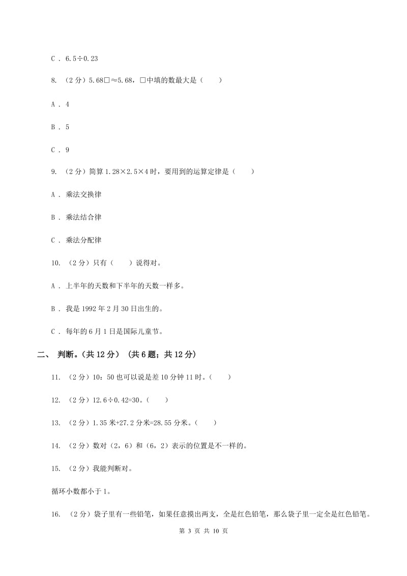 江西版2019-2020学年五年级上学期数学多校联考期中试卷（I）卷.doc_第3页