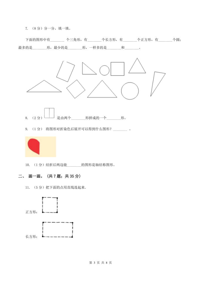 青岛版小学数学一年级下册第四单元 牧童—认识图形 测试题（II ）卷.doc_第3页