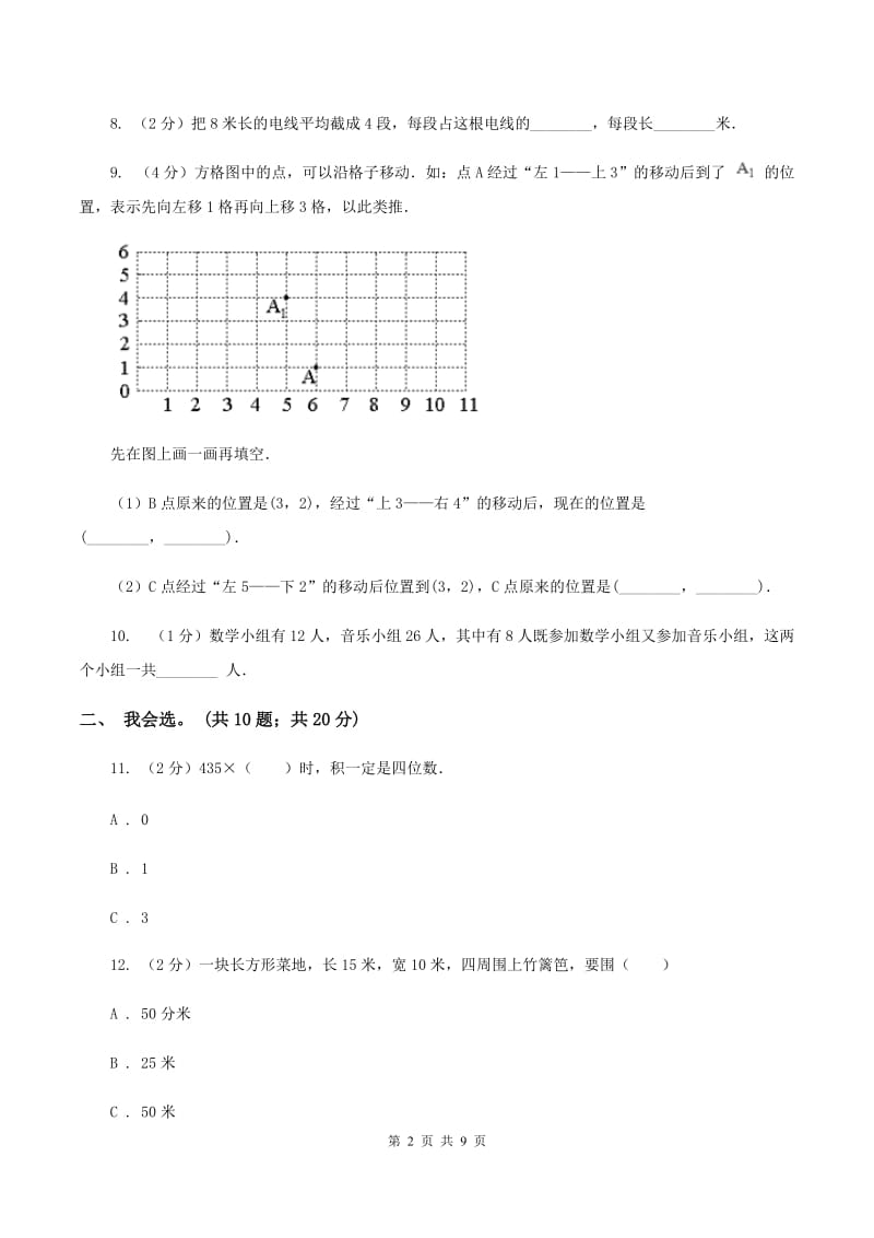 江苏版2019-2020 学年三年级上学期数学期末测试试卷C卷.doc_第2页