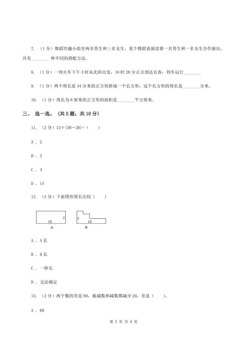 长春版2019-2020学年三年级上学期数学综合素养阳光评价（期末）A卷.doc_第2页