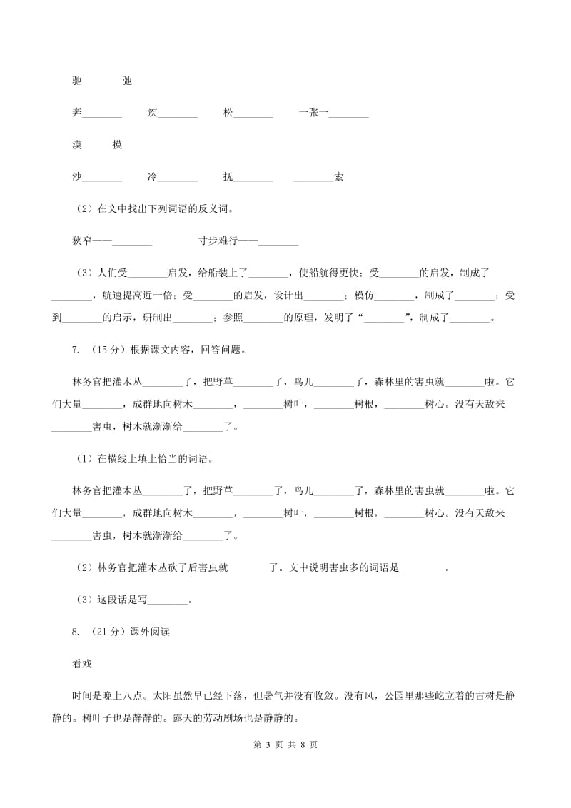 人教新课标版2019-2020学年四年级下册语文第3单元第10课《大自然的启示》同步练习（II ）卷.doc_第3页