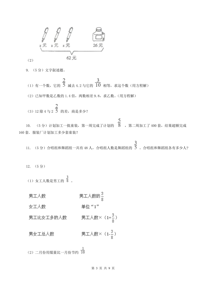 新人教版2019-2020学年六年级上册专项复习三：分数除法的应用A卷.doc_第3页