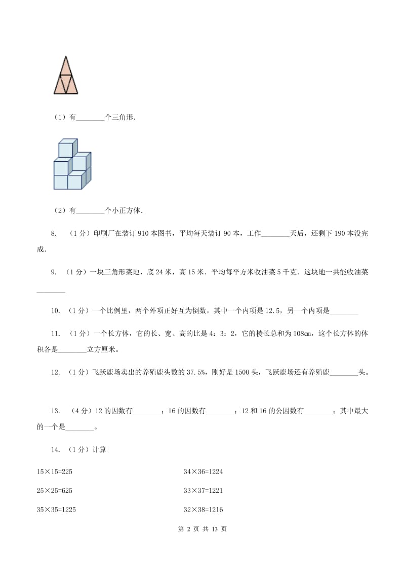 沪教版2020年小升初数学试卷（I）卷.doc_第2页