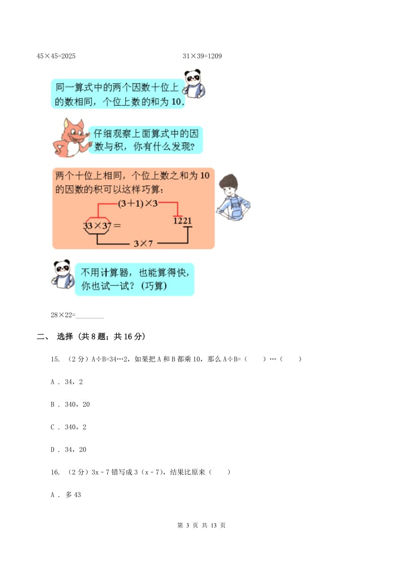 沪教版2020年小升初数学试卷（I）卷.doc_第3页