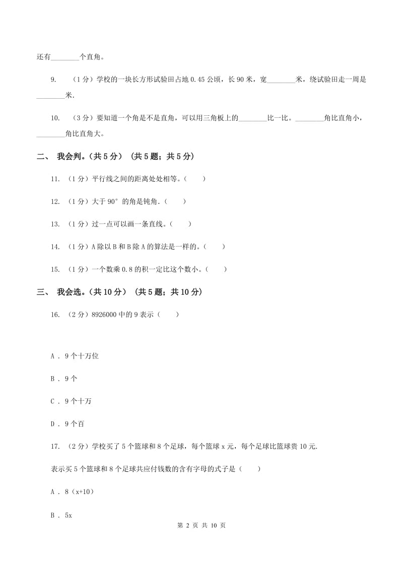 苏教版2019-2020学年四年级上学期数学期中考试试卷（II ）卷.doc_第2页