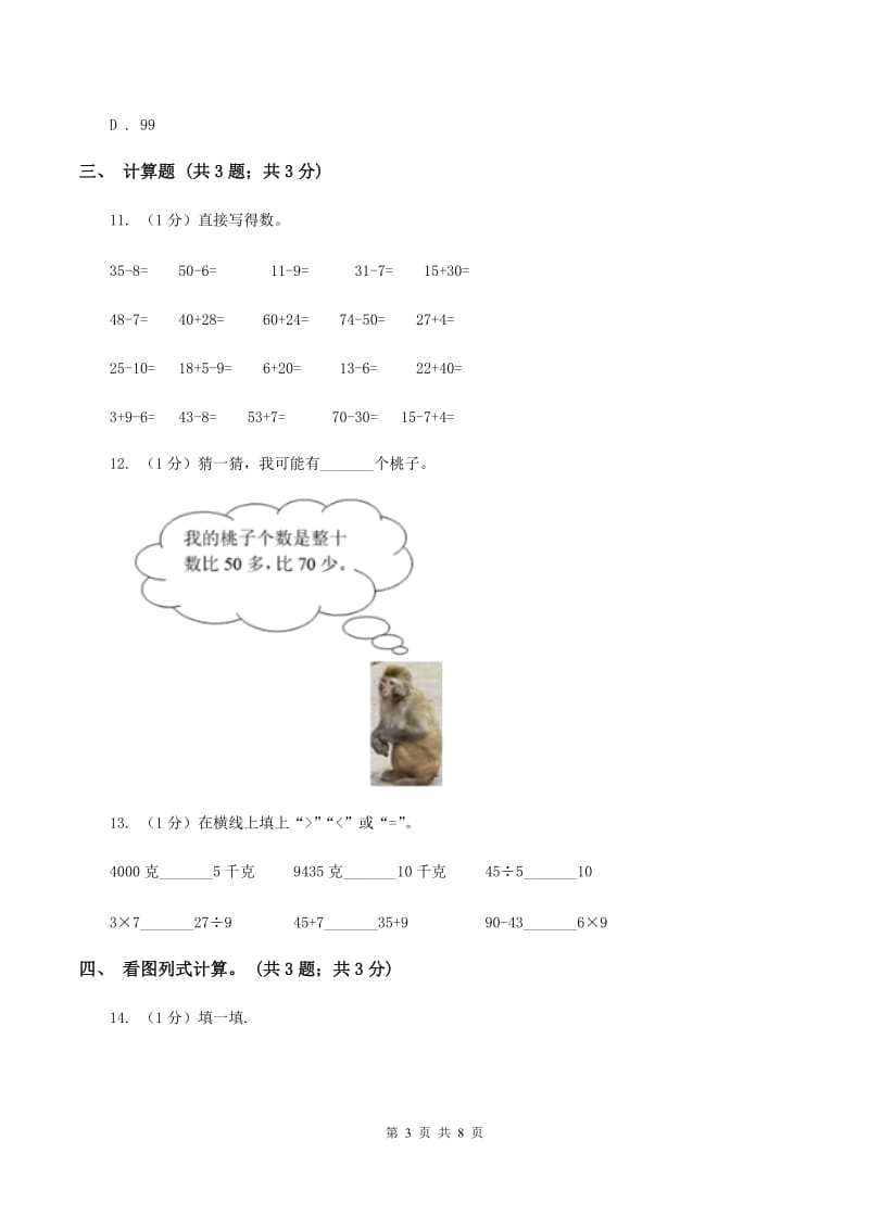 苏教版小学数学一年级下册 第三单元测试卷.doc_第3页