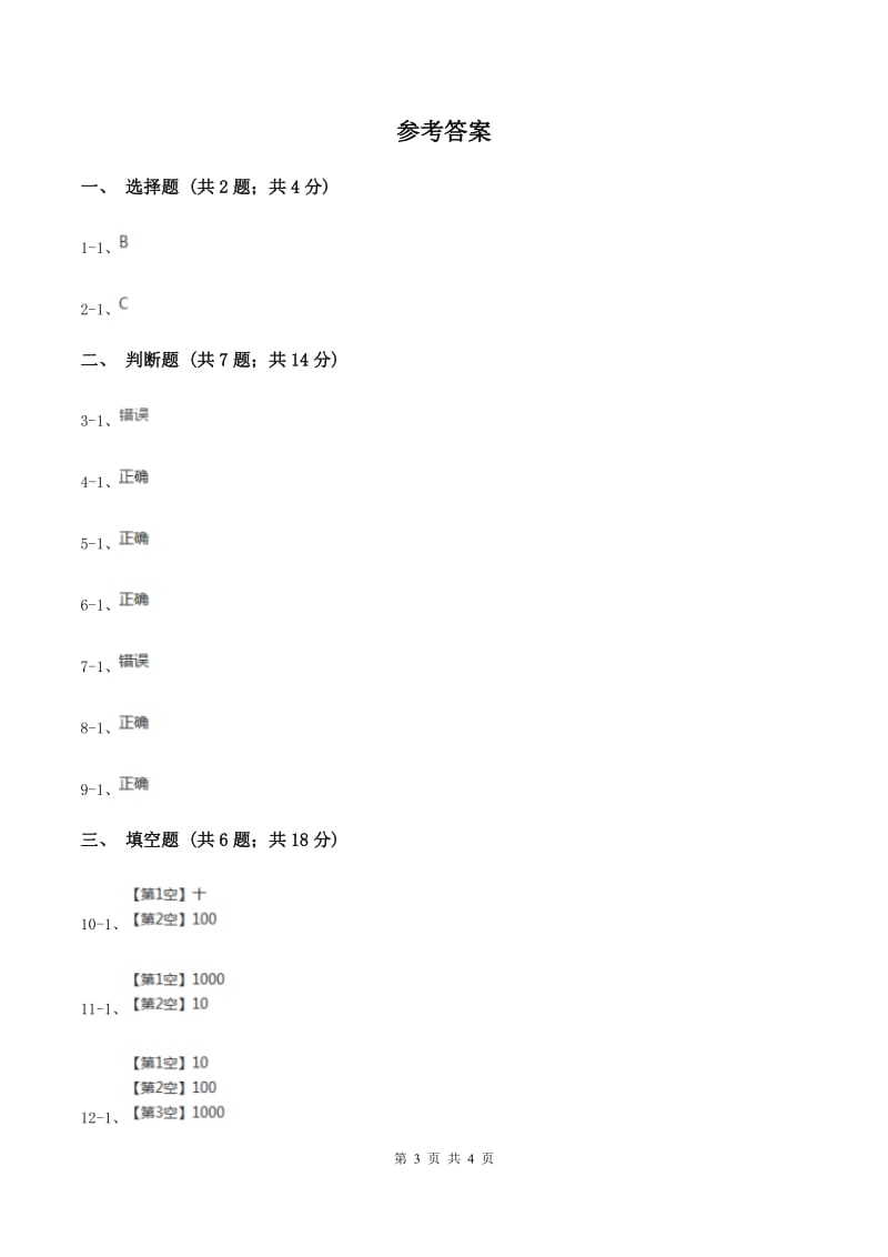 小学数学人教版四年级上册1.3十进制计数法（I）卷.doc_第3页